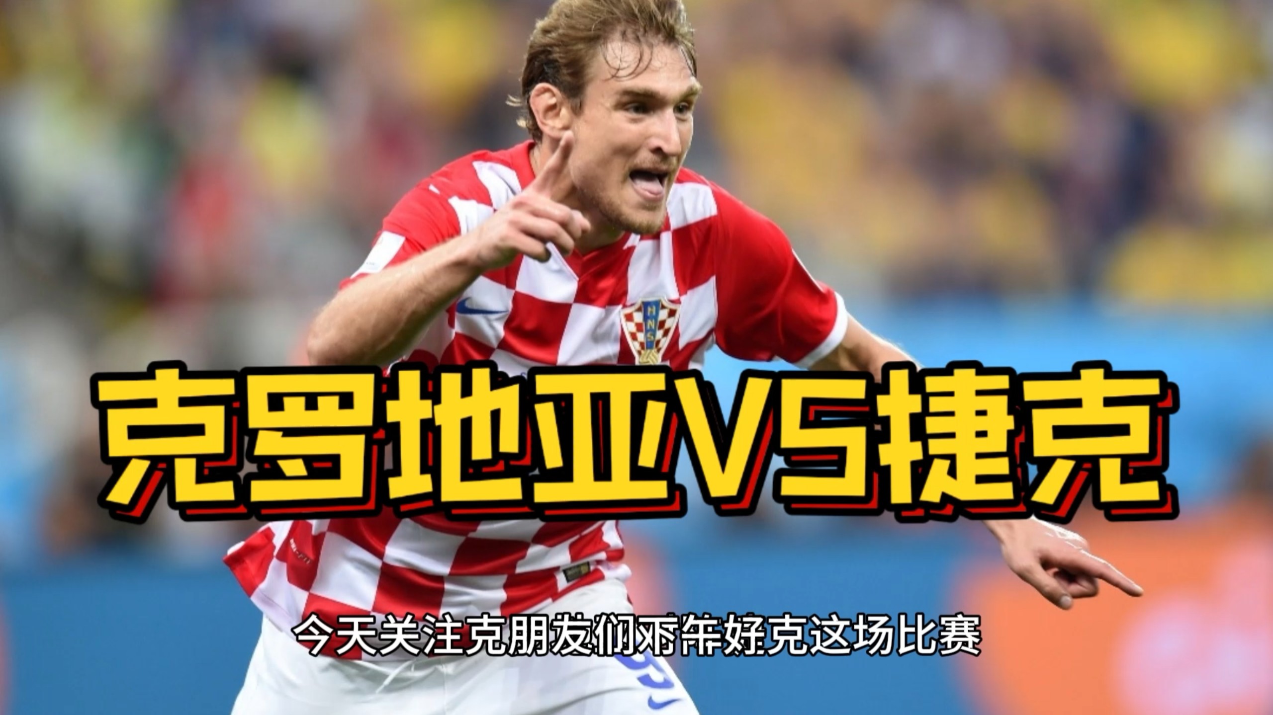 克罗地亚被斯洛伐克逼平,晋级形势稍显尴尬的简单介绍 克罗地亚被斯洛伐克逼平,晋级形势稍显尴尬的简单介绍